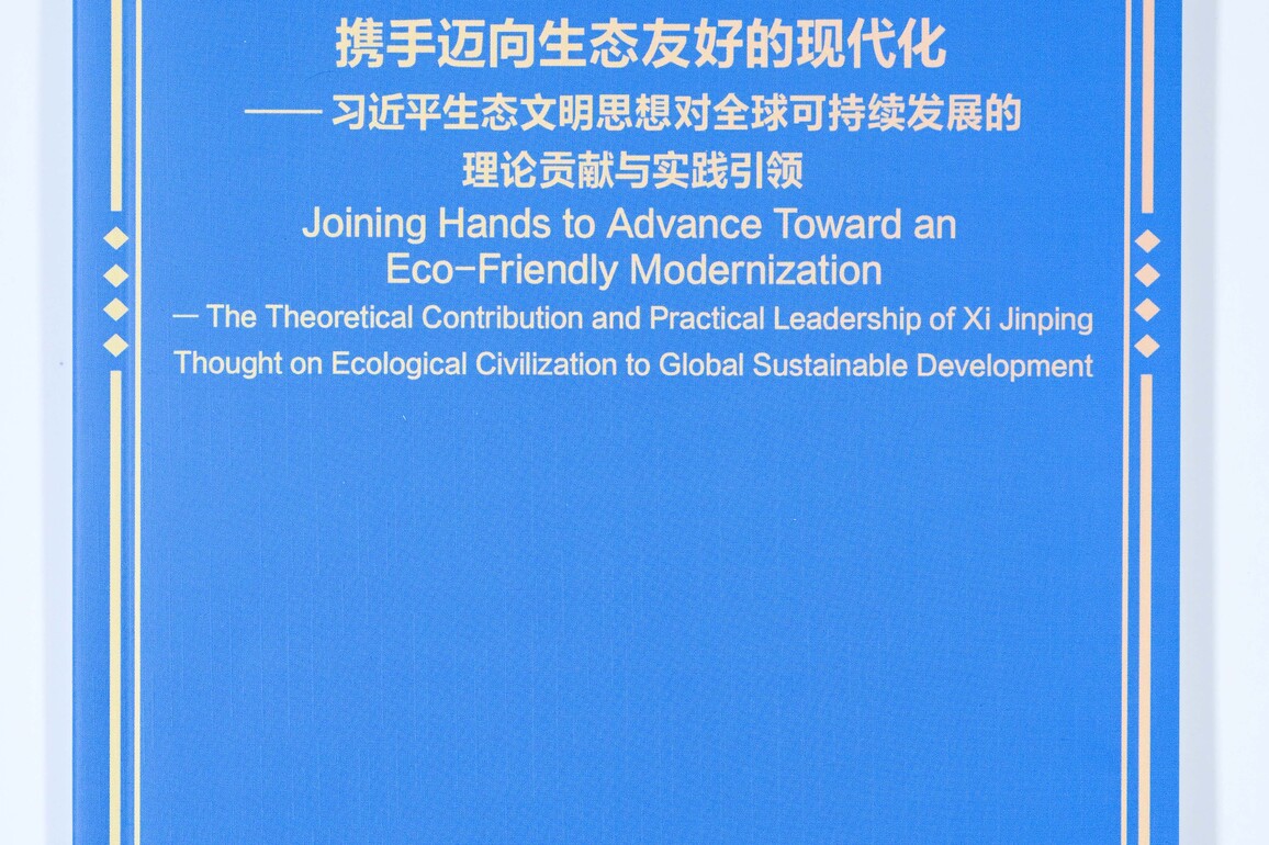 CHINA-SICHUAN-CHENGDU-THINK TANK REPORT-XI JINPING THOUGHT ON ECOLOGICAL CIVILIZATION (CN)