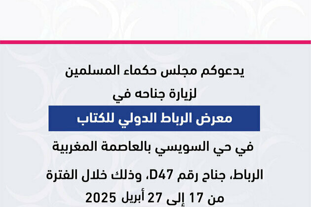 Muslim Council of Elders participates at 2025 Rabat International Book Fair