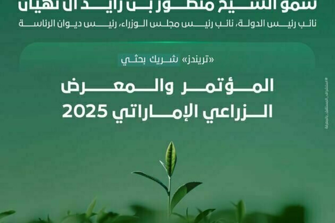 'TRENDS' Research Partner in Emirates Agriculture Conference and Exhibition 2025