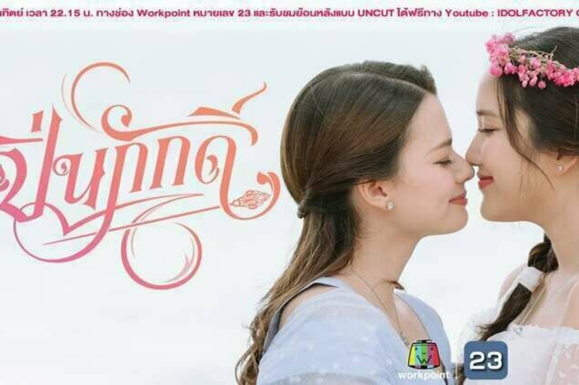 How Thailand's TV lesbian romances captured a global audience