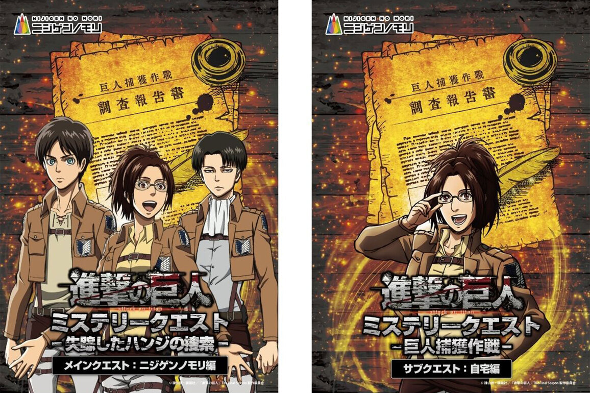 Attack on Titan x Nijigen no Mori Present "Attack on Titan Mystery Quest" Event on Awaji Island in Japan