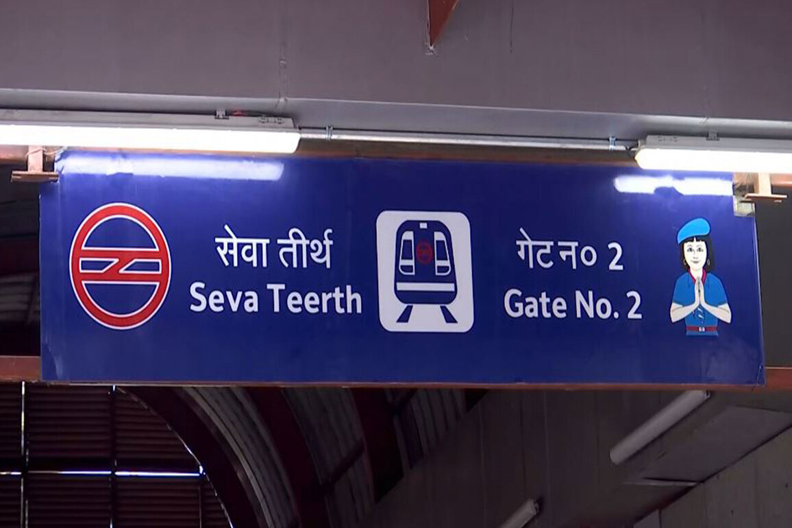 Delhi: Udyog Bhawan Metro Station renamed to "Seva Teerth"
