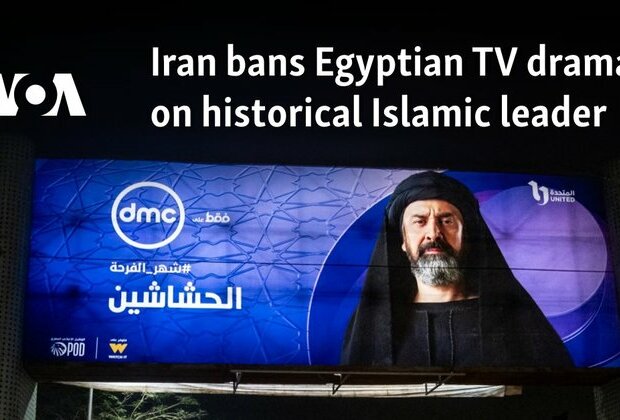 Iran bans Egyptian TV drama on historical Islamic leader