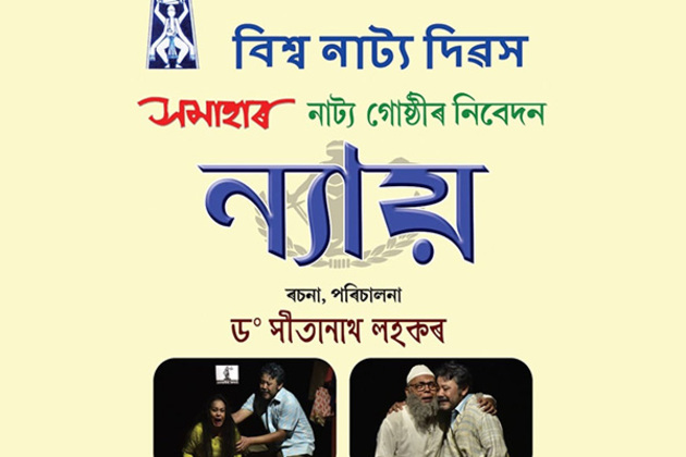 World Theatre Day: Samahar Natya Gosthee to present its famous play 'Nyay' in Guwahati