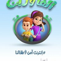 UAE, AL, UNICEF launch 'Safe Internet for Our Children' campaign