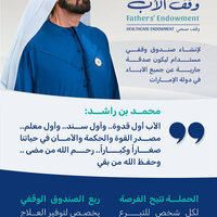 Mohammed bin Rashid launches Fathers' Endowment Ramadan campaign