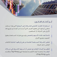 UAE government issues Federal Decree-Law amending certain provisions of Law on Commercial Companies