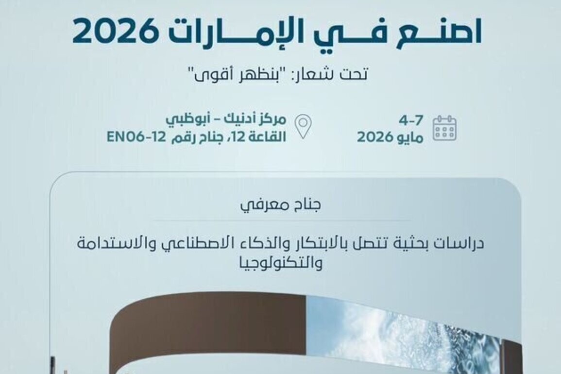 TRENDS to participate in Make it in the Emirates 2026
