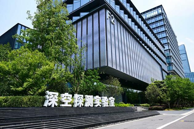 EyeonSci | Int'l Deep Space Exploration Association launched in Hefei