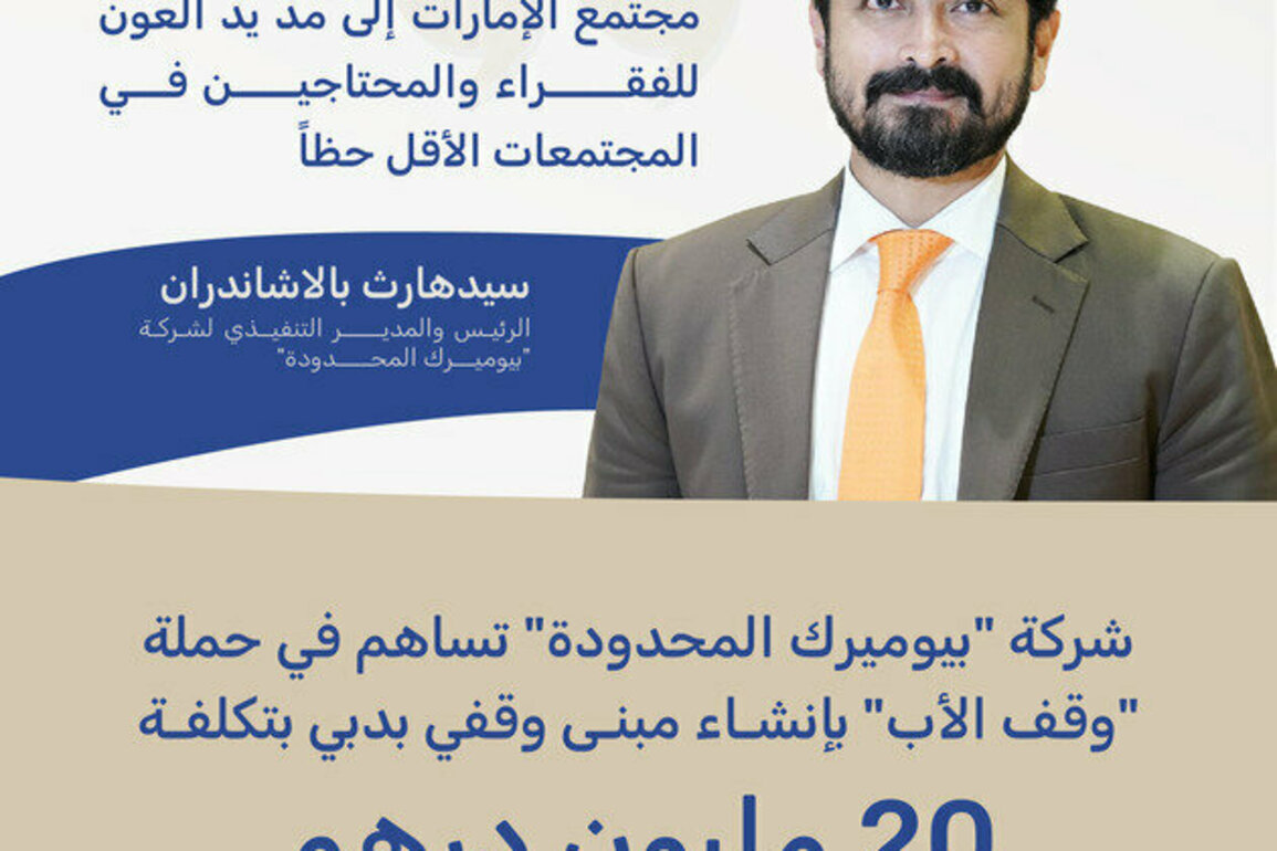 Buimerc Corporation Ltd. contributes AED20mln endowment building in Dubai to Fathers' Endowment campaign