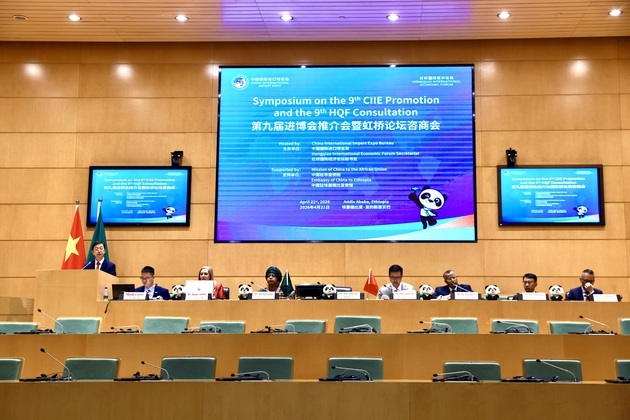 ETHIOPIA-ADDIS ABABA-CHINA-CIIE-HQF-PROMOTION SYMPOSIUM