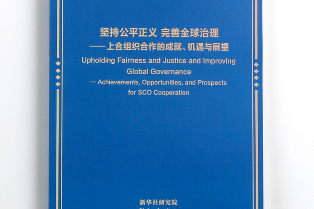 KYRGYZSTAN-BISHKEK-THINK TANK REPORT-SCO COOPERATION-RELEASE