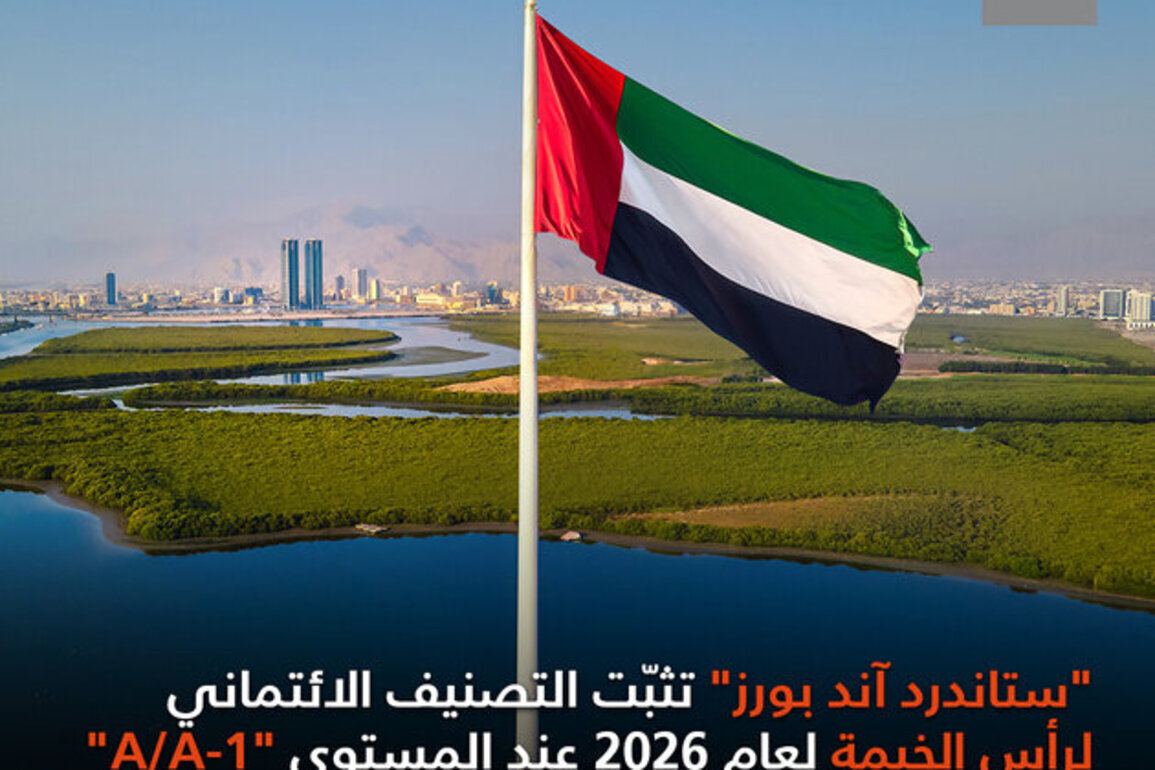 S&P Global affirms Ras Al Khaimah's 'A/A-1' credit rating with 'stable' outlook for 2026