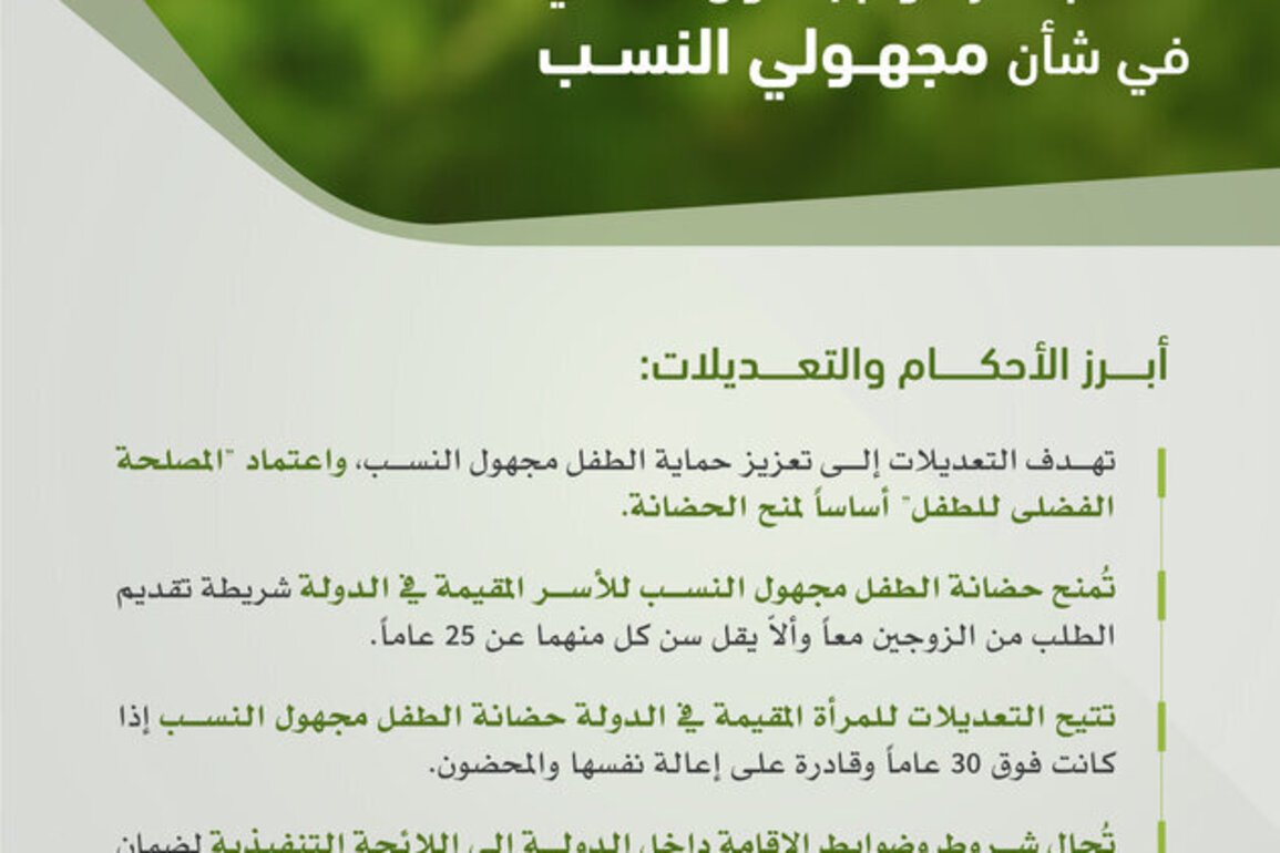 UAE Government issues Federal Decree-Law amending certain provisions of Federal Decree-Law concerning children of unknown parentage