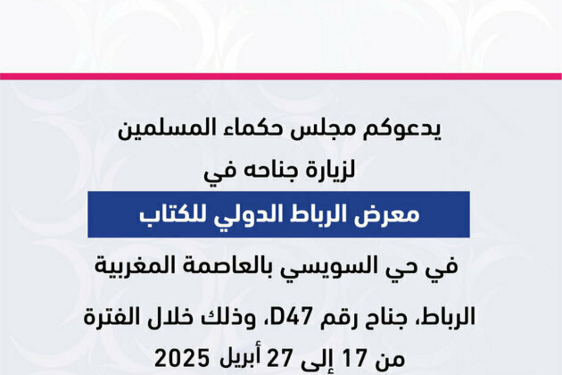 Muslim Council of Elders participates at 2025 Rabat International Book Fair
