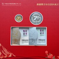 CHINA-XINJIANG-70TH ANNIVERSARY-COMMEMORATIVE COINS-ISSUE (CN)
