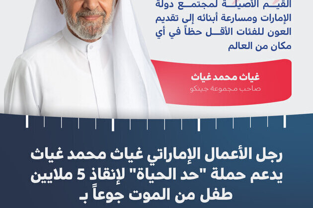 Emirati businessman Gheyath Mohammad Gheyath contributes AED8 million to Edge of Life campaign