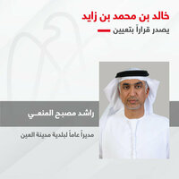 Khaled bin Mohamed bin Zayed issues resolution appointing Director-General of Al Ain City Municipality