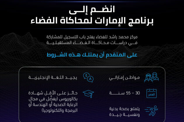 MBRSC opens applications to join future analog studies