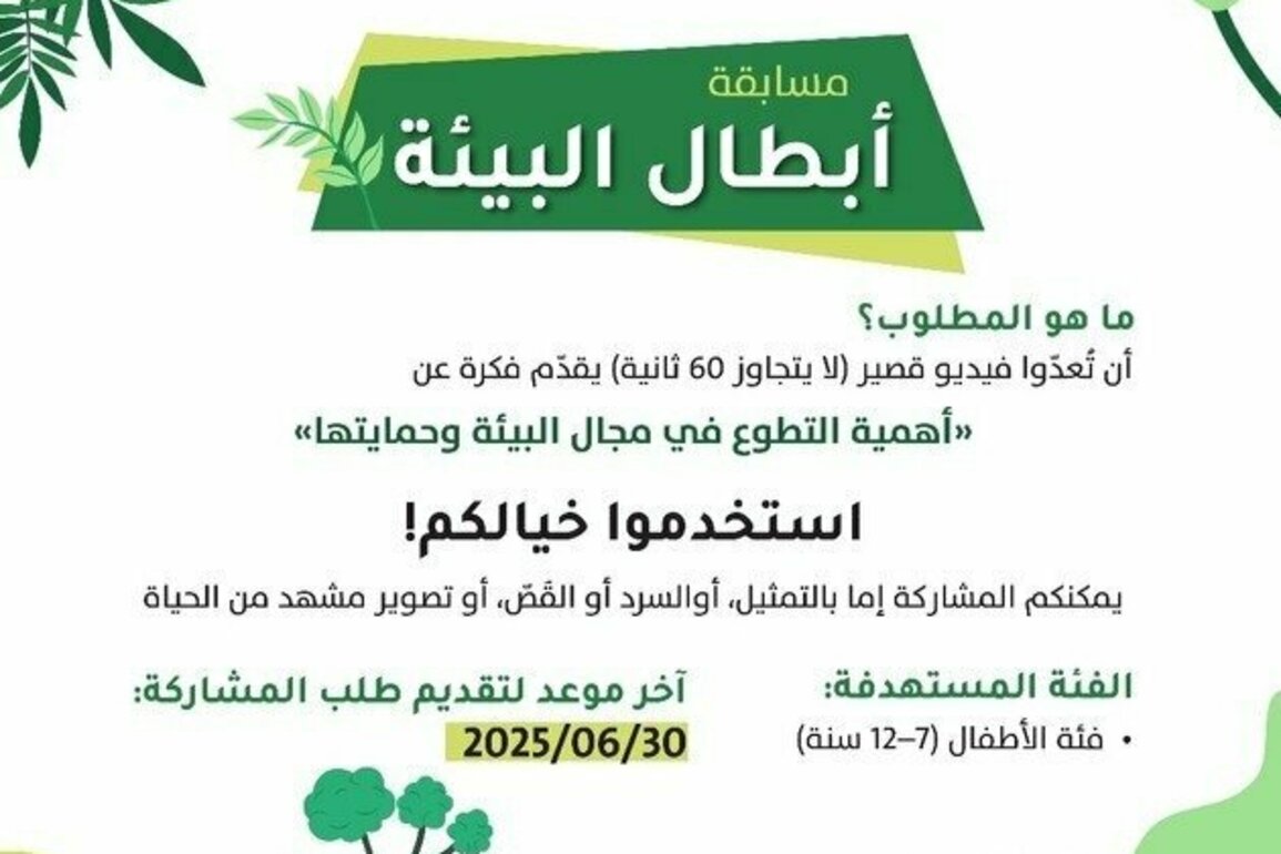 Sharjah Award launches environmental competition for children