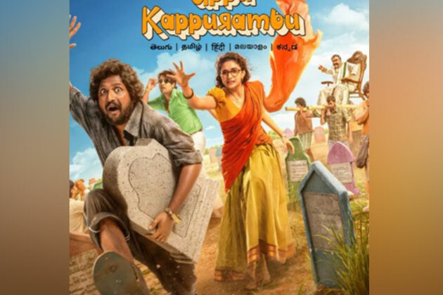 'Uppu Kappurambu' trailer: Keerthy Suresh, Suhas starrer is blend of satire, wit, humour