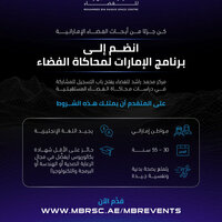 MBRSC opens applications to join future analog studies