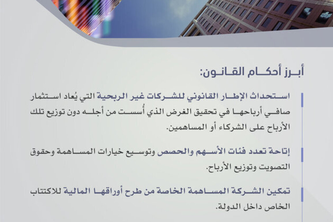 UAE government issues Federal Decree-Law amending certain provisions of Law on Commercial Companies