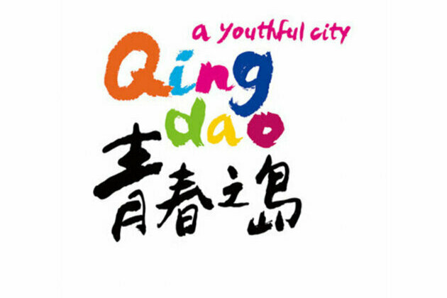 Qingdao unveils its first ever digital urban recommendation officer