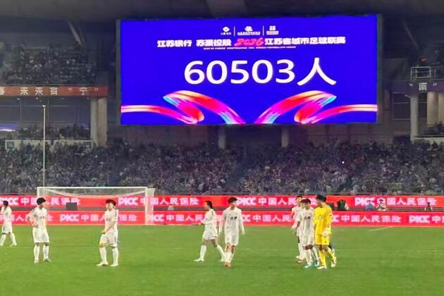 Sports Focus: China's Su Super League scores big in experience economy