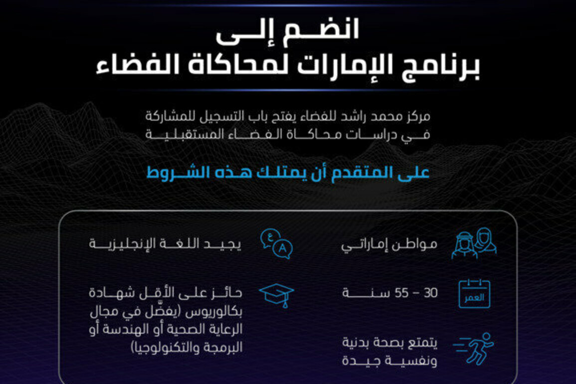 MBRSC opens applications to join future analog studies