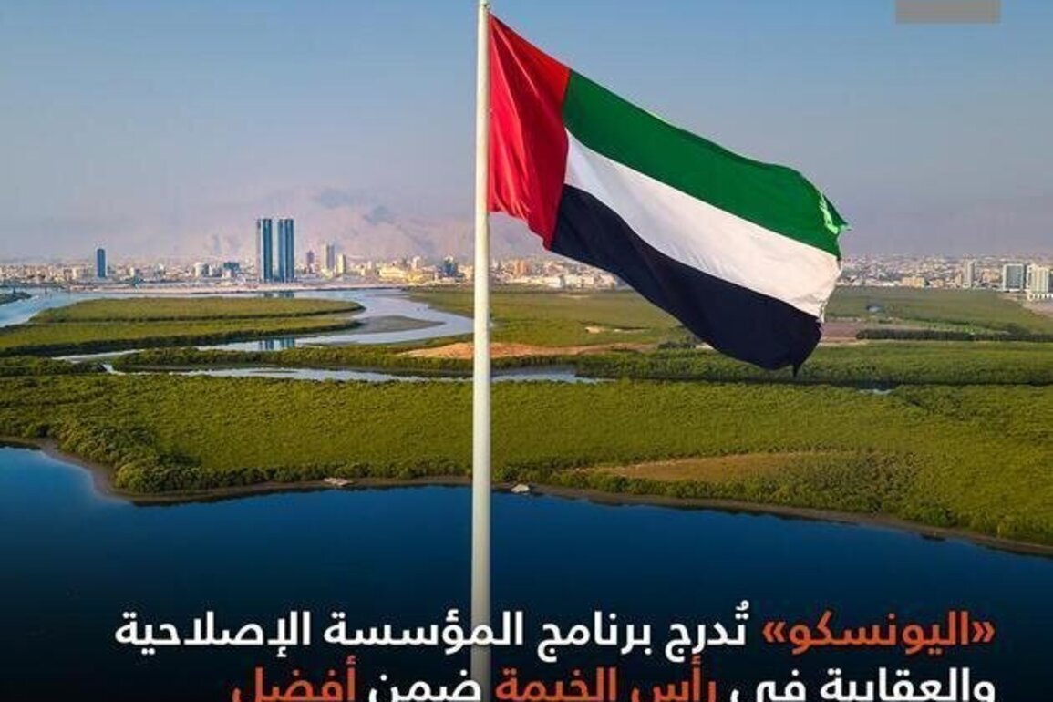 UNESCO recognises Ras Al Khaimah Prison Programme as regional leader in prison education practices