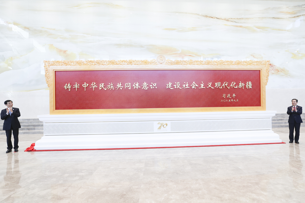 CHINA-XINJIANG-WANG HUNING-70TH FOUNDING ANNIVERSARY-SOUVENIR PRESENTATION (CN)