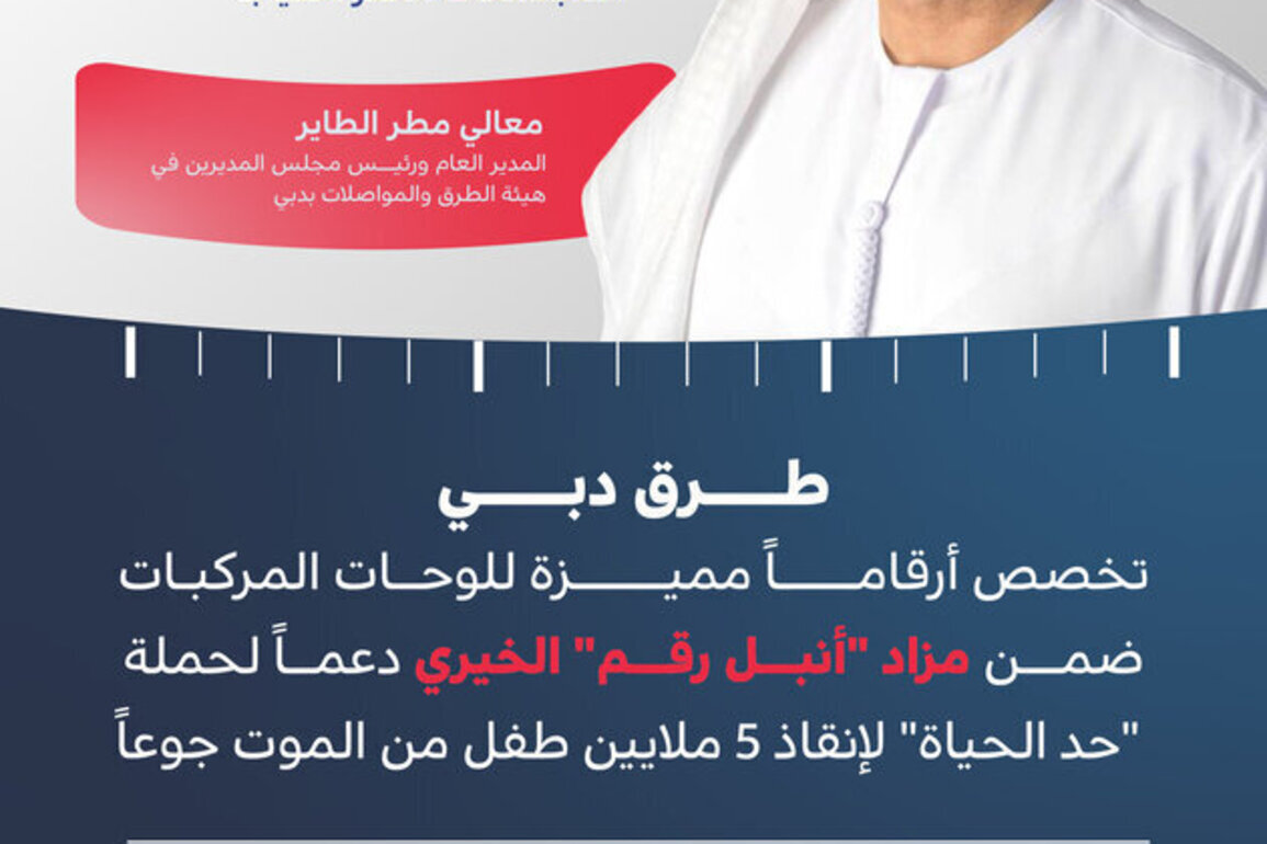 RTA dedicates 9 plate numbers to Most Noble Number auction to support Edge of Life campaign