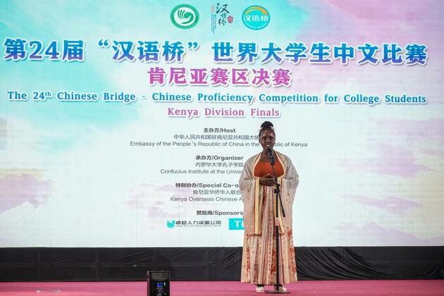 (Hello Africa) Chinese language proficiency competition for college students held in Kenya