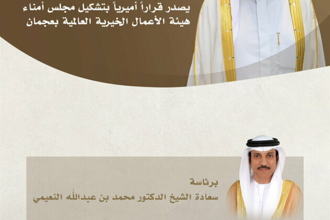 Humaid bin Rashid issues Emiri Resolution forming Board of Trustees of International Charity Organisation in Ajman