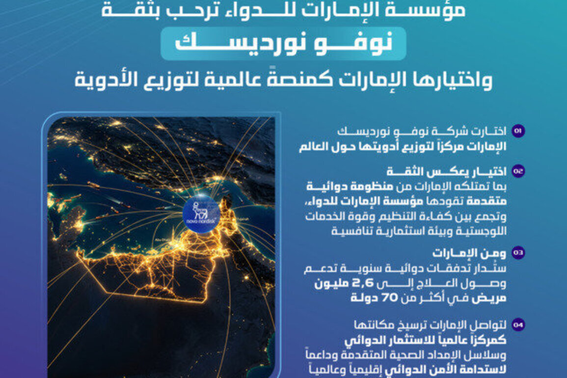 EDE welcomes Novo Nordisk's decision to establish UAE pharmaceutical distribution hub