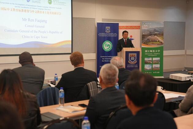 Int'l symposium opens in Cape Town to advance Chinese language education standards, localization