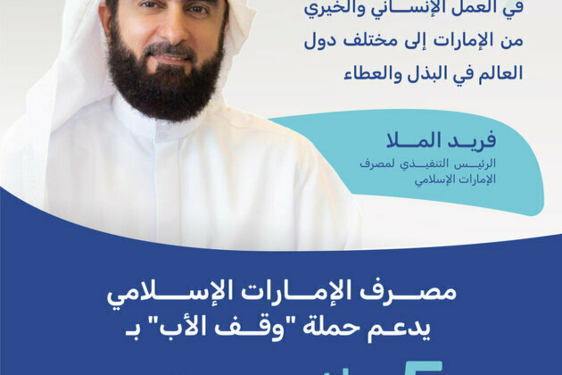 Emirates Islamic contributes AED5 million to Fathers' Endowment campaign
