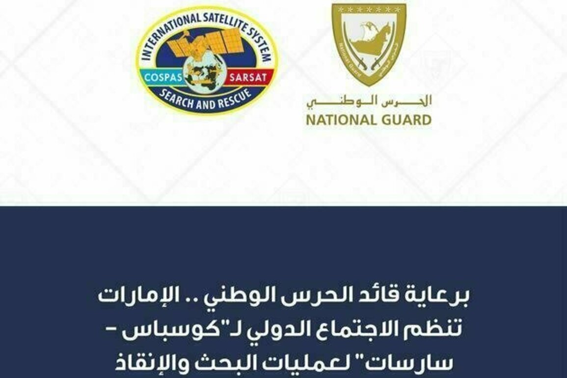 UAE hosts 39th International COSPAS-SARSAT Meeting on Search and Rescue Operations