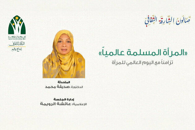 Sharjah Cultural Salon explores global status of Muslim women