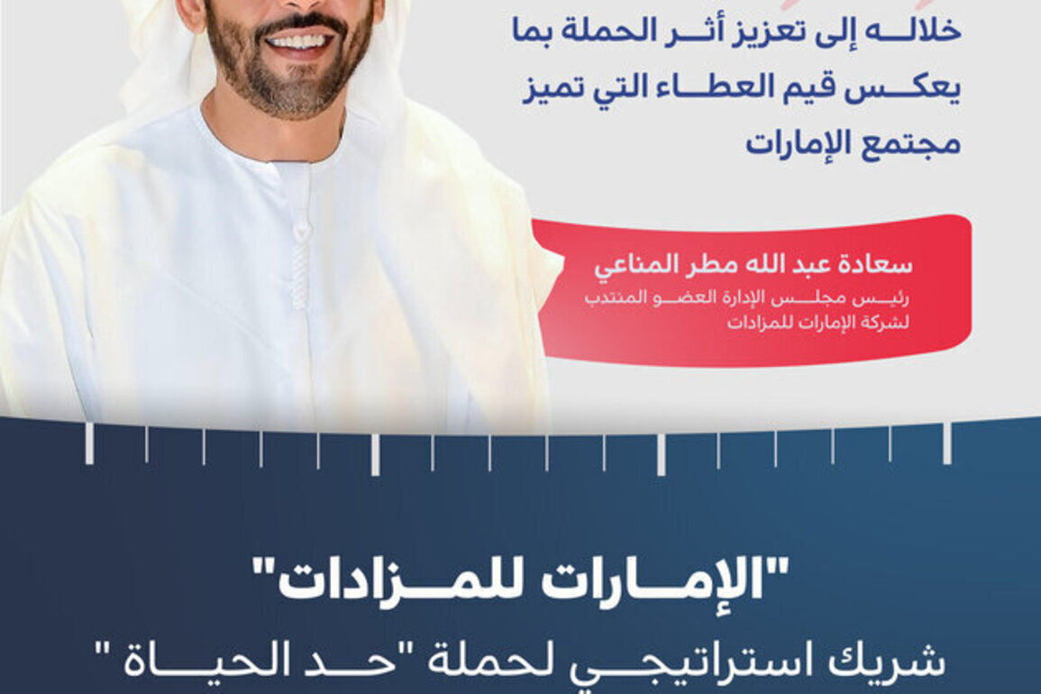 Emirates Auction joins as strategic partner of Edge of Life campaign