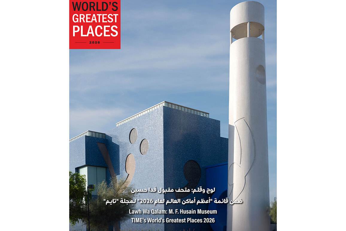 Lawh Wa Qalam: M. F. Husain Museum at Qatar Foundation Named One of TIME World's Greatest Places 2026