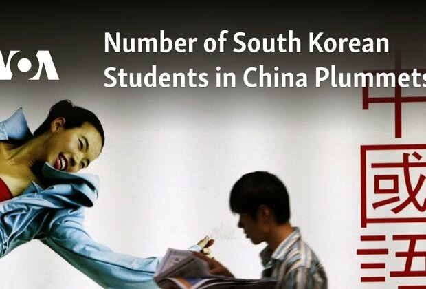 Number of South Korean Students in China Plummets