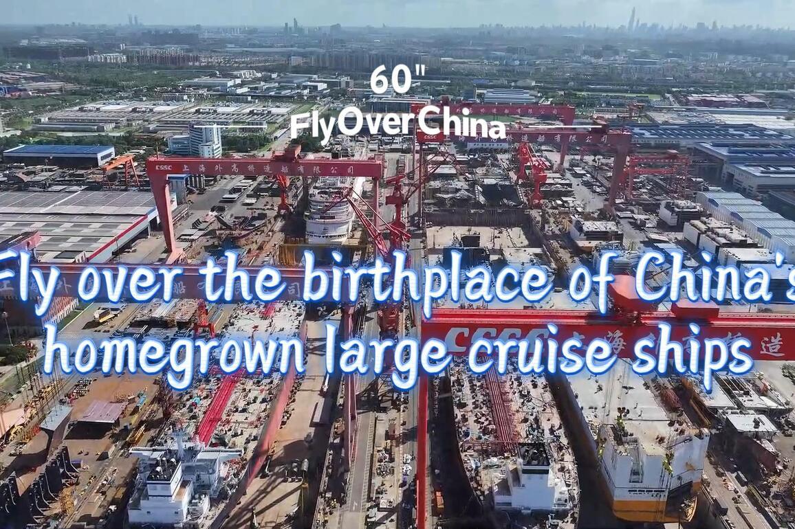 60"FlyOverChina | Fly over the birthplace of China's homegrown large cruise ships