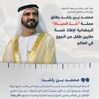Mohammed bin Rashid launches '11.5: Edge of Life' Ramadan campaign to rescue 5 million children worldwide from hunger