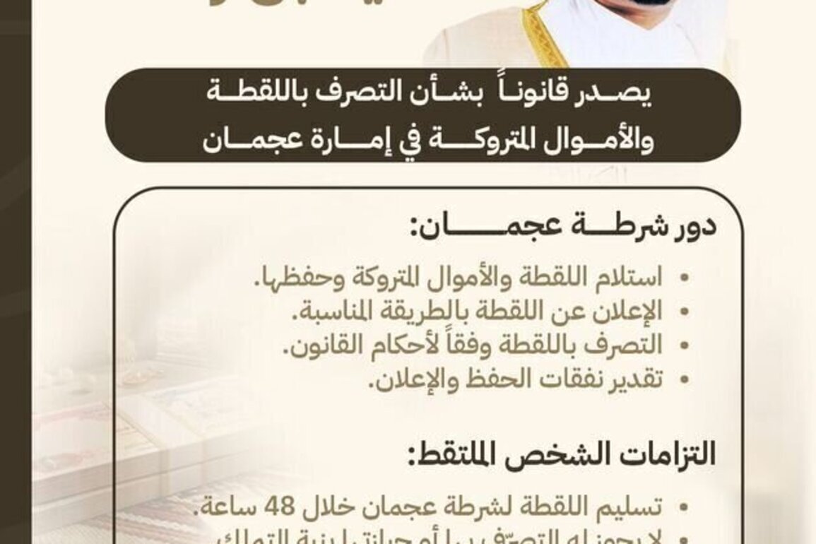 Ajman Ruler issues law on handling lost and abandoned property