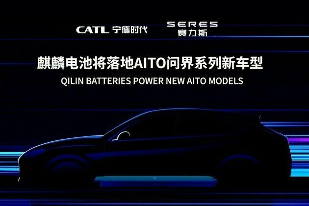 CATL signs five-year strategic cooperation agreement with SERES, supplies Qilin batteries for new AITO models