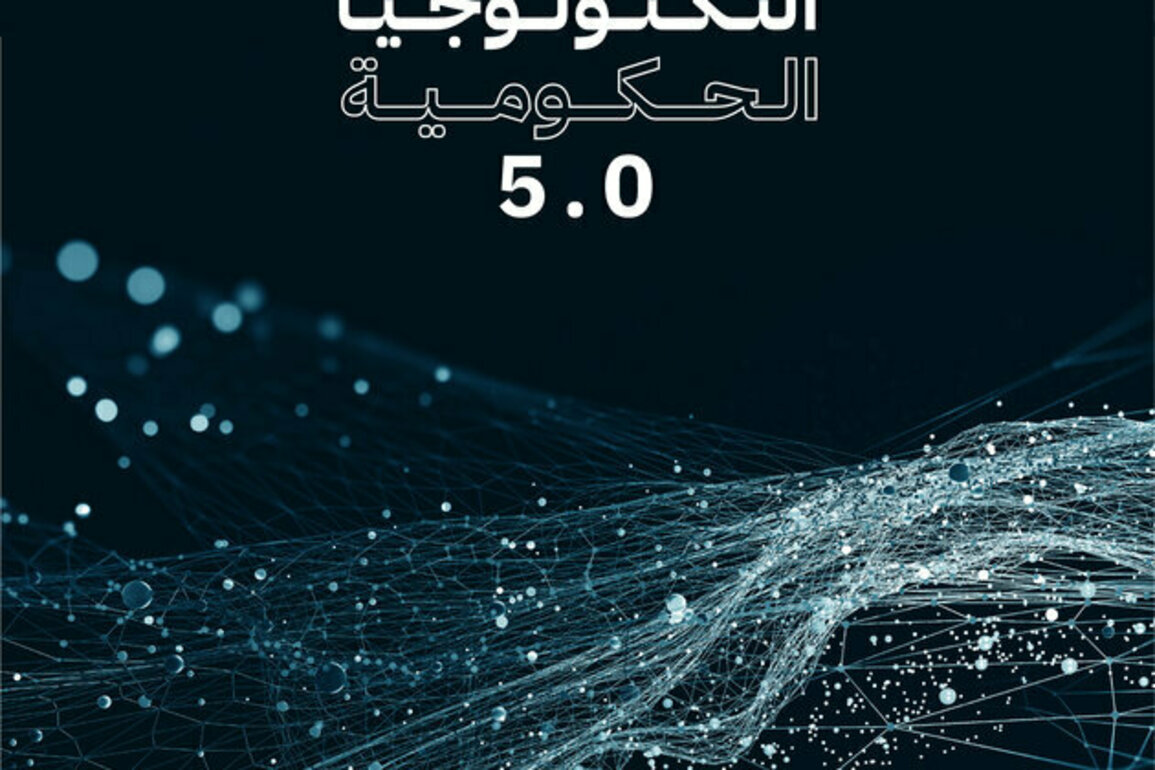 MBRCGI launches Government Technology 5.0 report