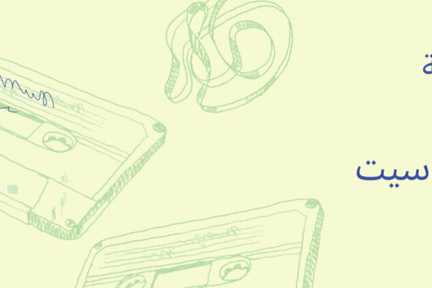 SAF announces open call to build UAE Voice Recordings Archive