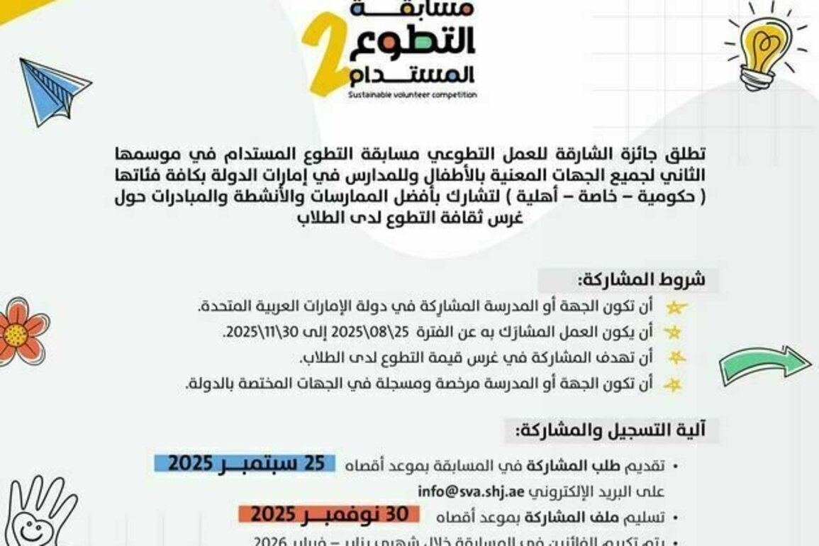 Sharjah Award for Voluntary Work launches 2nd 'Sustainable Volunteering Competition'